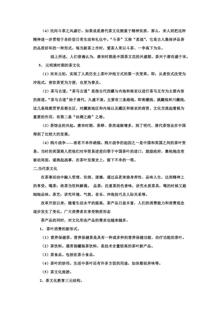 校本课程中国茶艺_第5页
