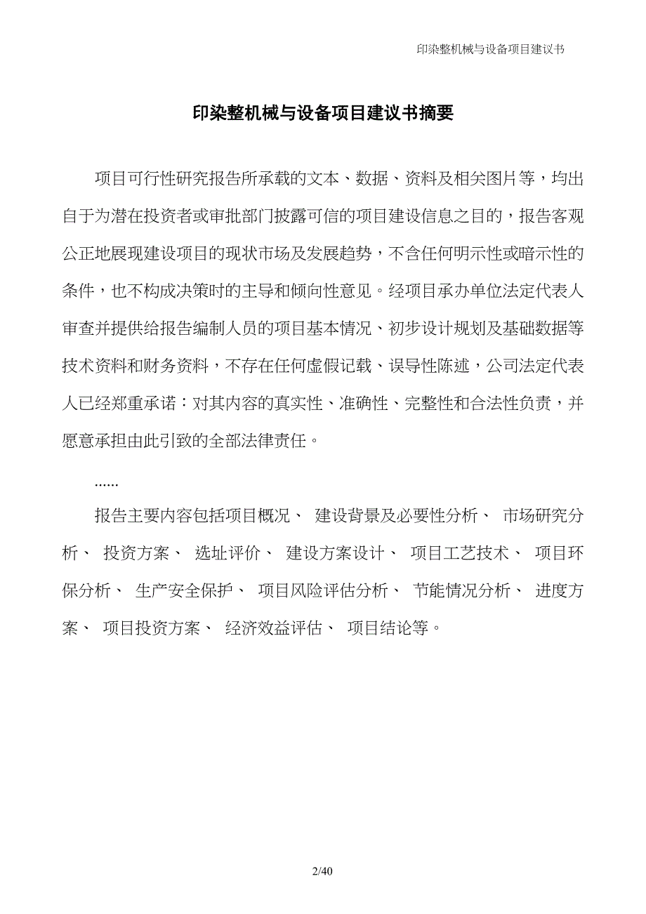 印染整机械与设备项目建议书_第2页