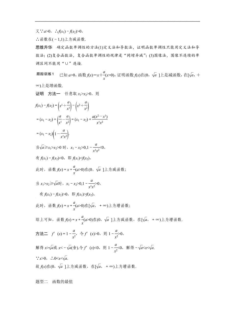 【优选整合】2018届高三数学（人教a版）一轮复习（教师版）：第2章第1课时 函数及其表示_第5页