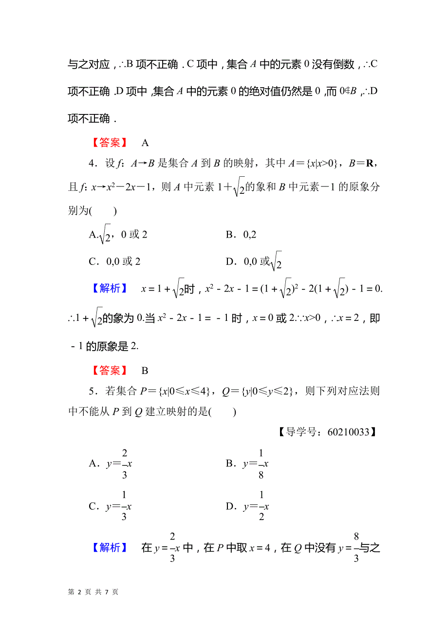 2017-2018学年人教b版必修一     2.1.1 第2课时 映射与函数 学业分层测评_第2页