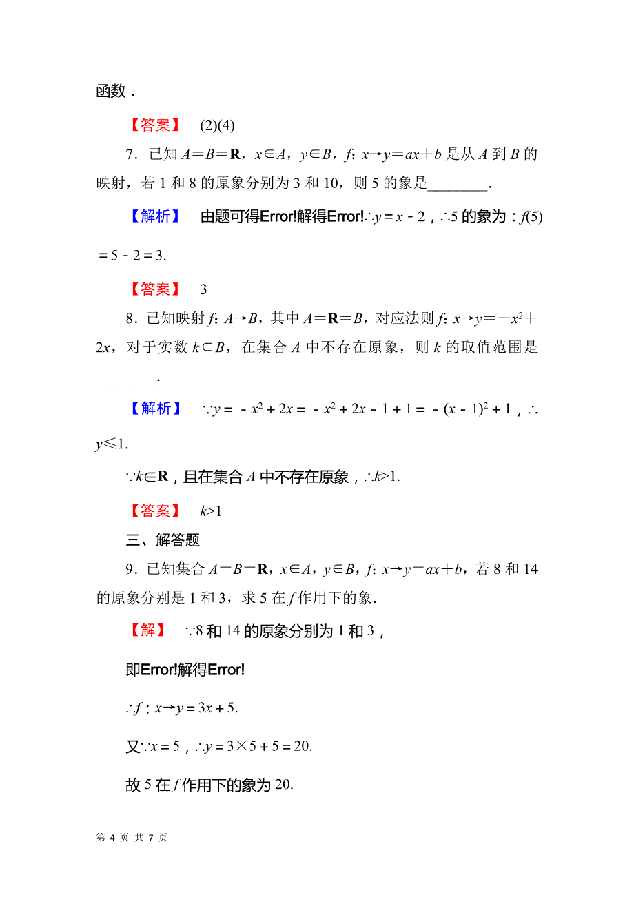 2017-2018学年人教b版必修一     2.1.1 第2课时 映射与函数 学业分层测评_第4页