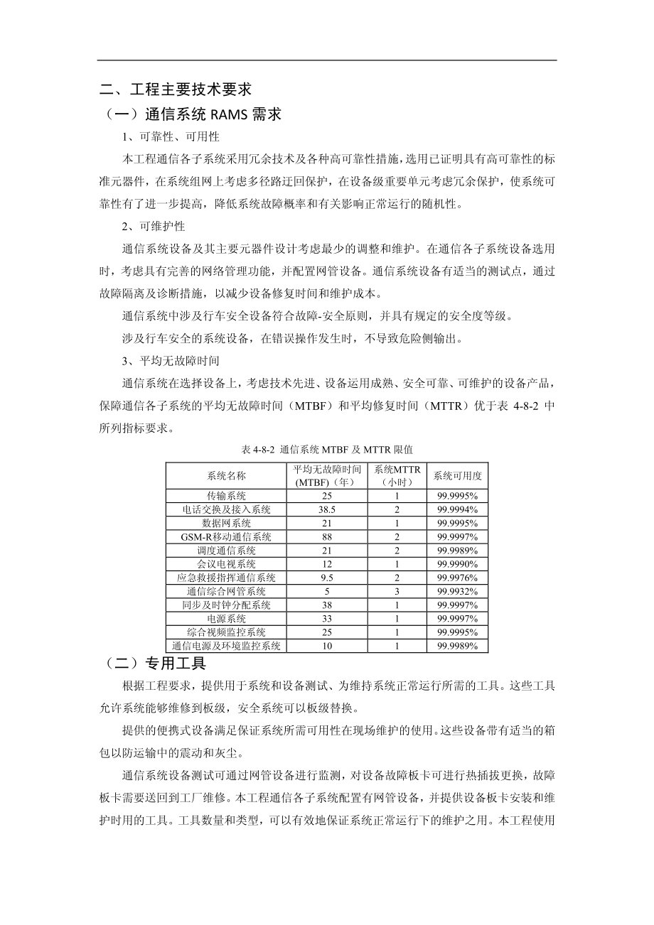 沪杭工程总结(沪杭公司版四电)_第3页