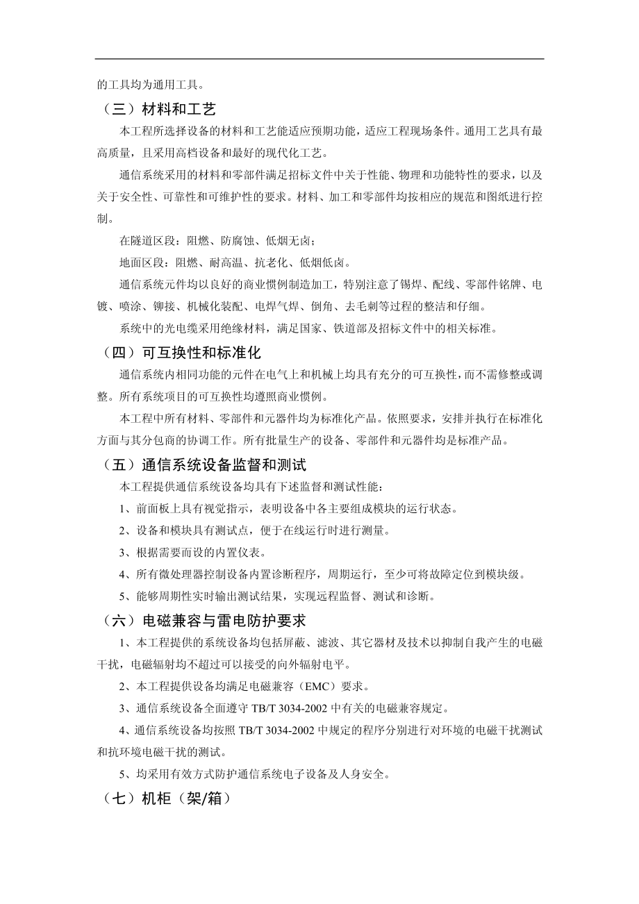 沪杭工程总结(沪杭公司版四电)_第4页
