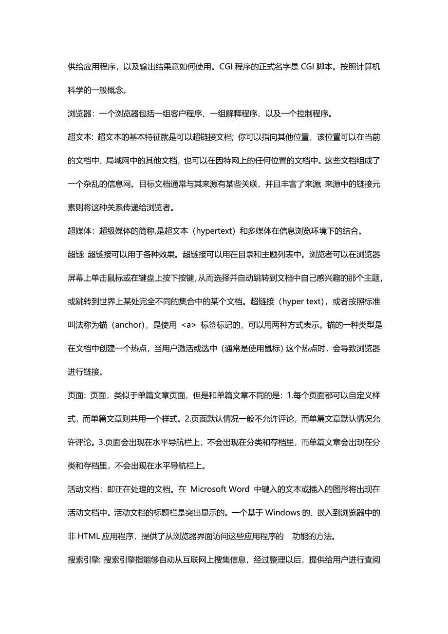 计算机网络第六章课后答案_第5页