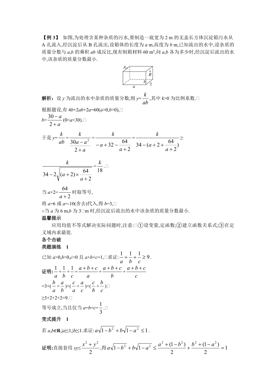 2016-2017学年人教b版选修4-5 基本不等式 学案_第2页