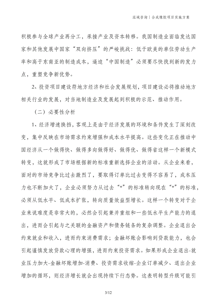 合成橡胶项目实施方案_第3页