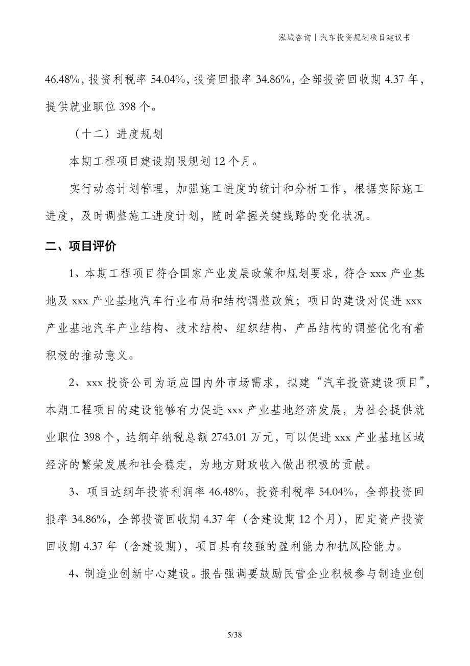 汽车投资规划项目建议书_第5页