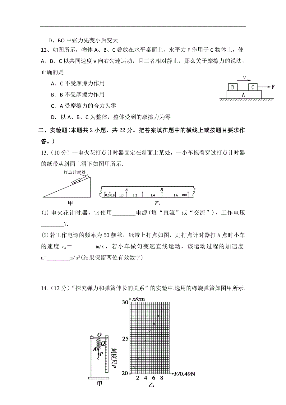 福建省2018-2019学年高一上学期期中考试物理试题 word版含答案_第4页