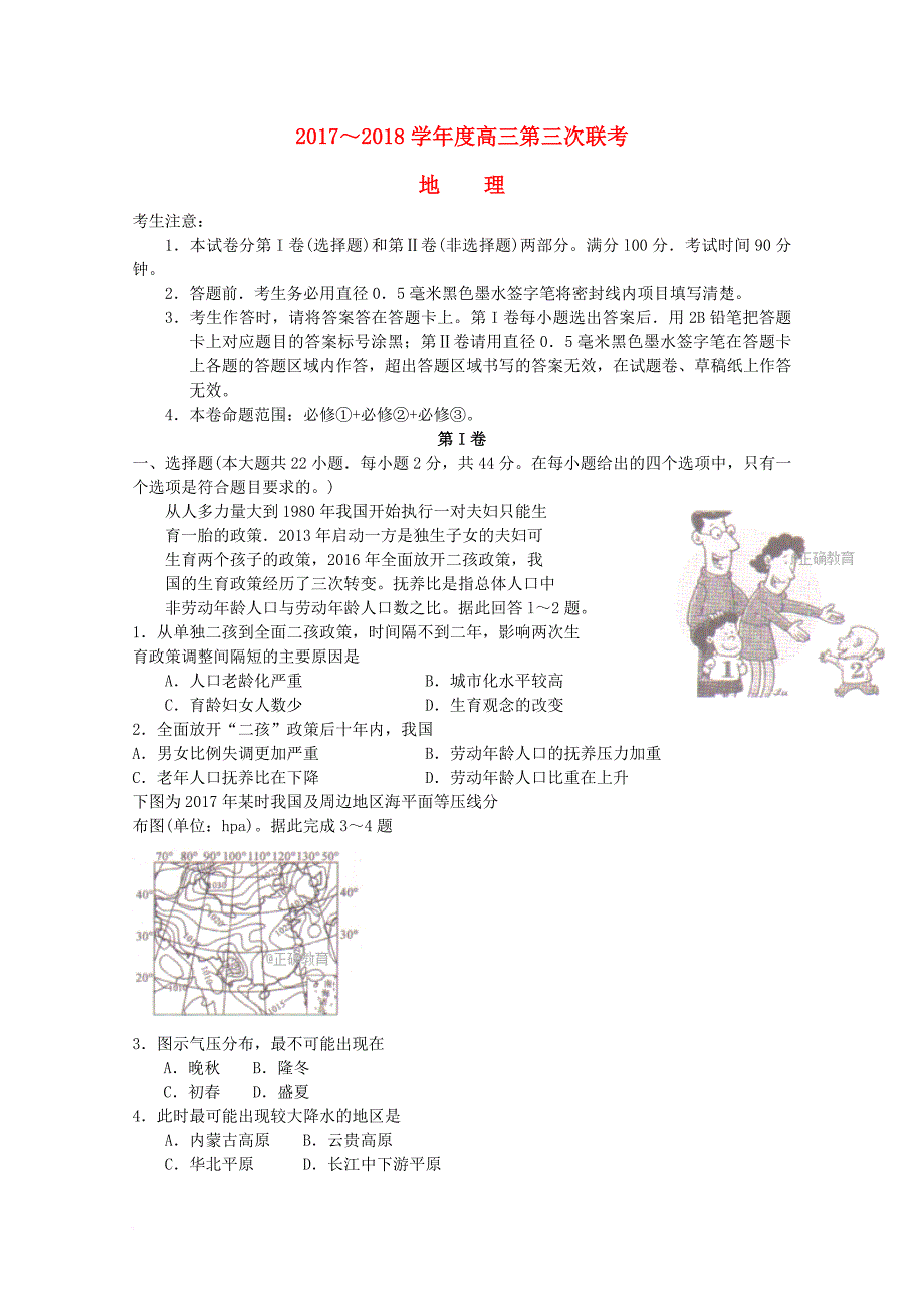 全国2018届高三地理第三次联考试题_第1页