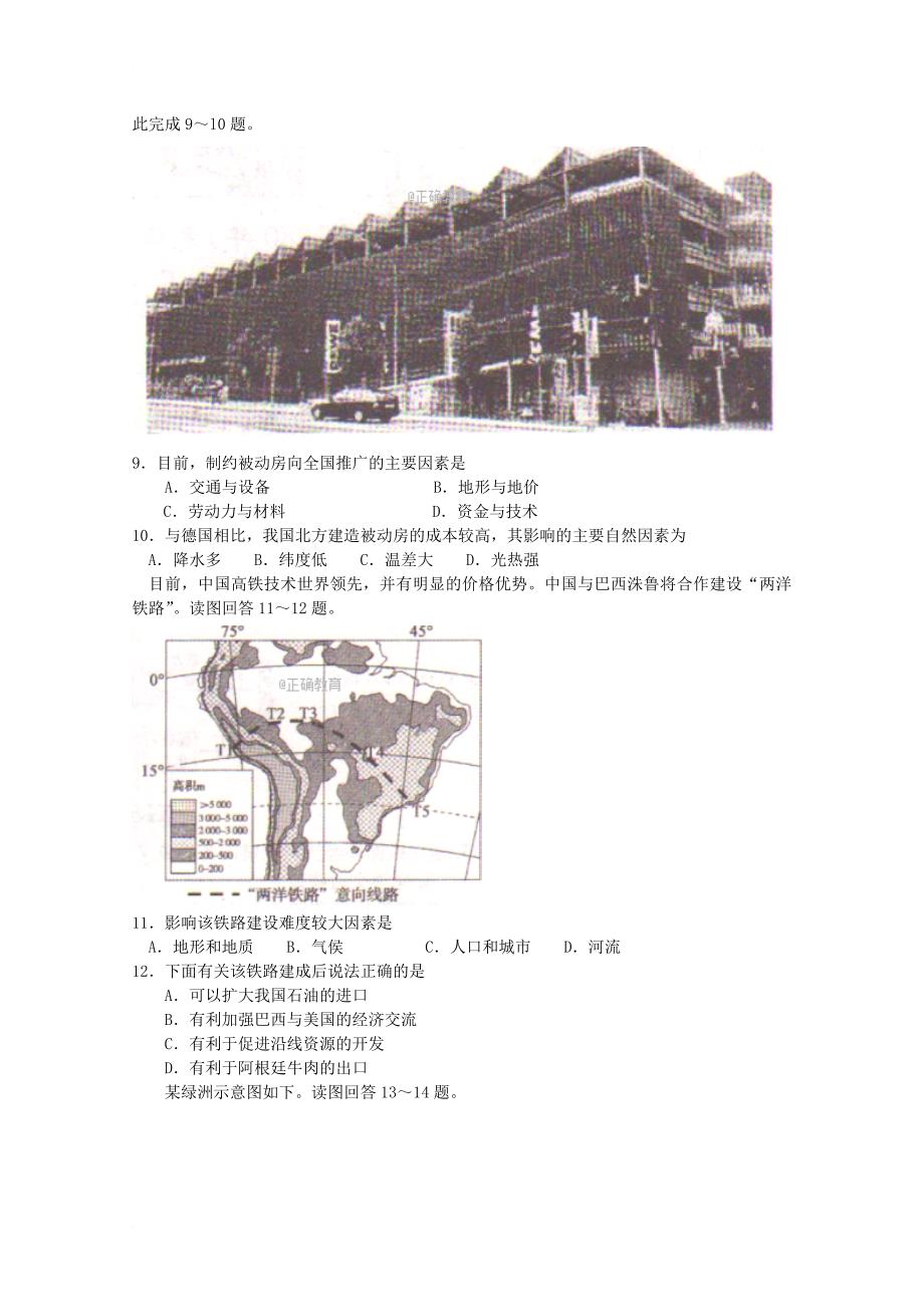 全国2018届高三地理第三次联考试题_第3页