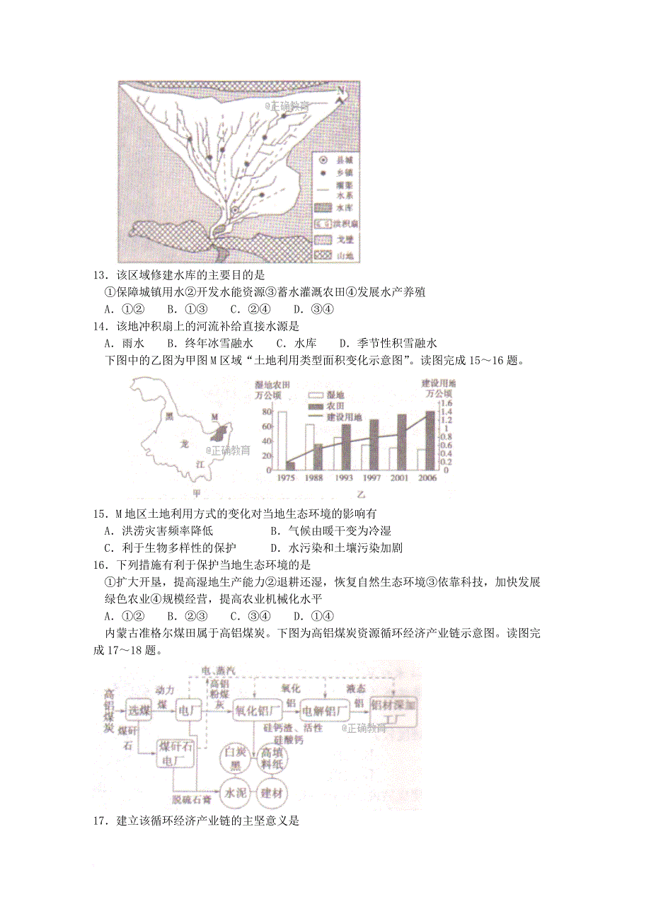 全国2018届高三地理第三次联考试题_第4页