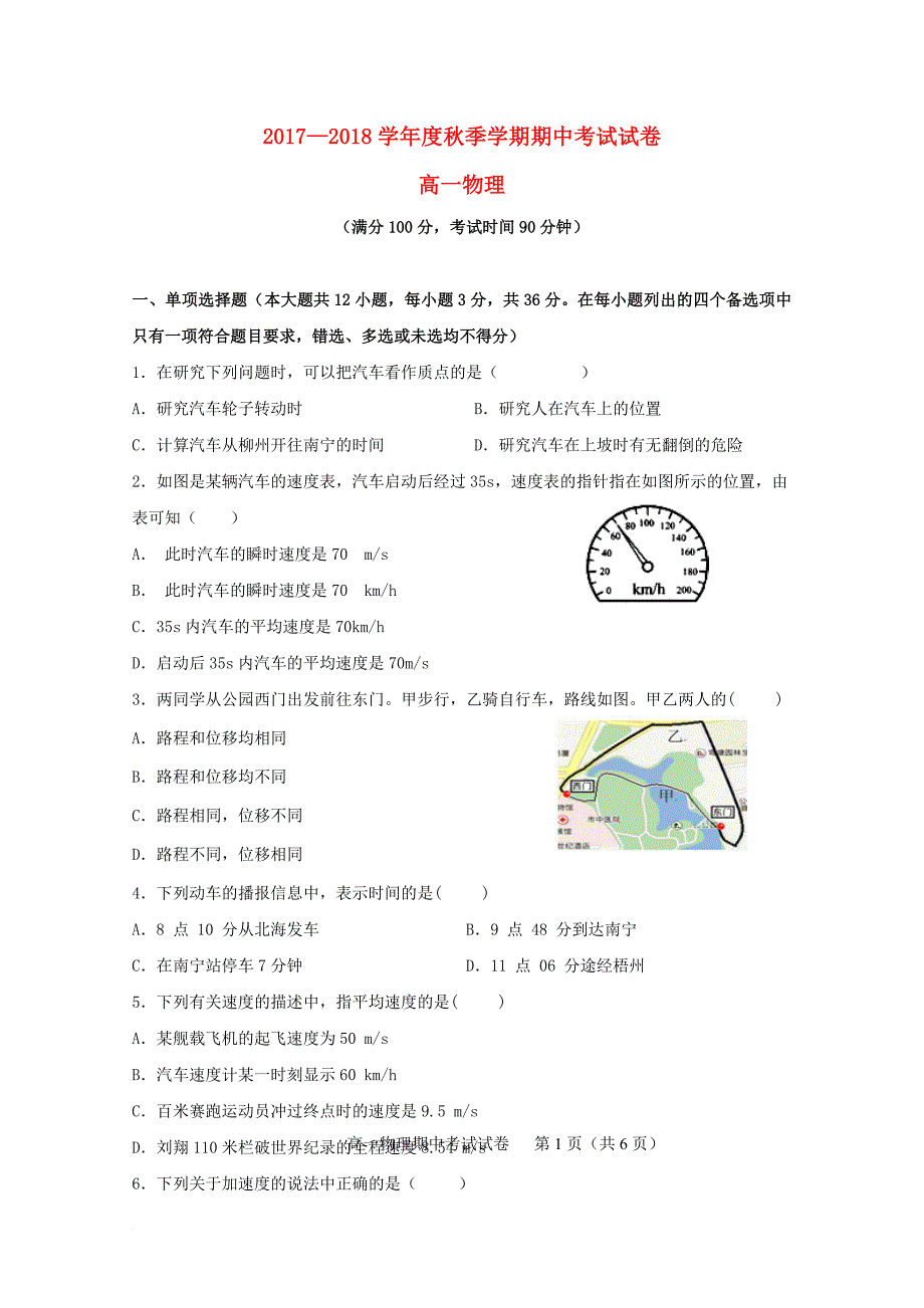 广西南宁市马山县2017_2018学年高一物理上学期期中试题_第1页