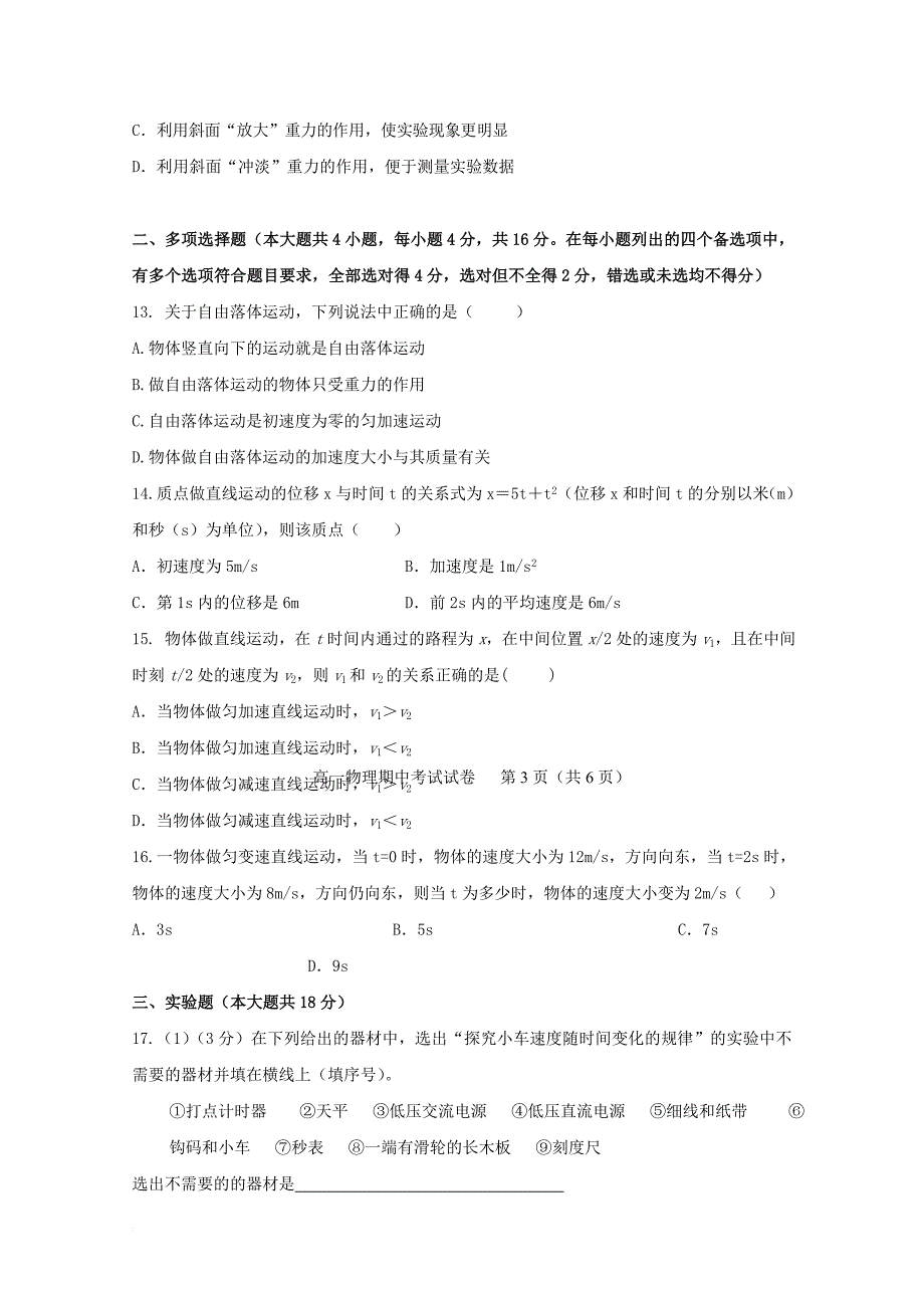 广西南宁市马山县2017_2018学年高一物理上学期期中试题_第3页