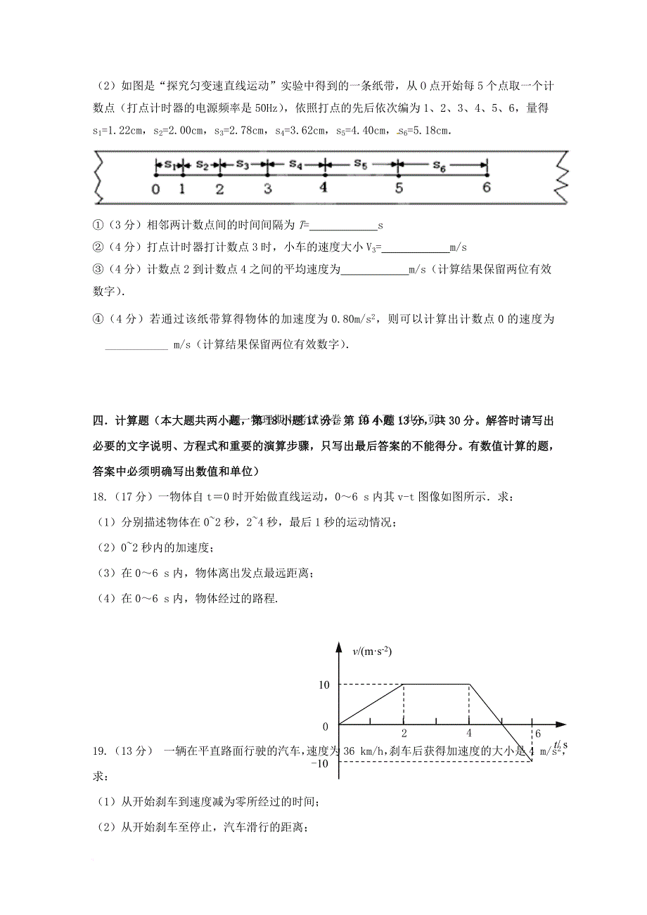 广西南宁市马山县2017_2018学年高一物理上学期期中试题_第4页