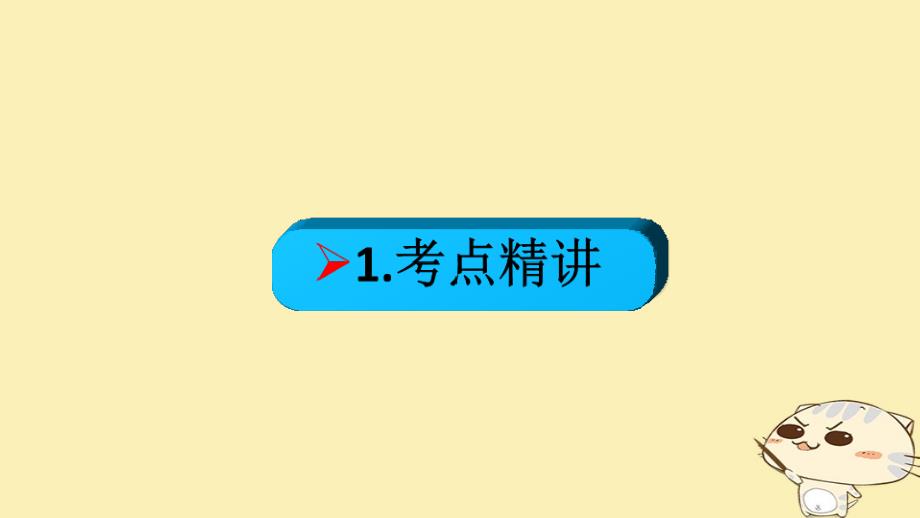 全国乙2018年高考政治一轮复习第一单元生活与消费课时3多彩的消费考点一消费及其类型课件新人教版必修1_第2页