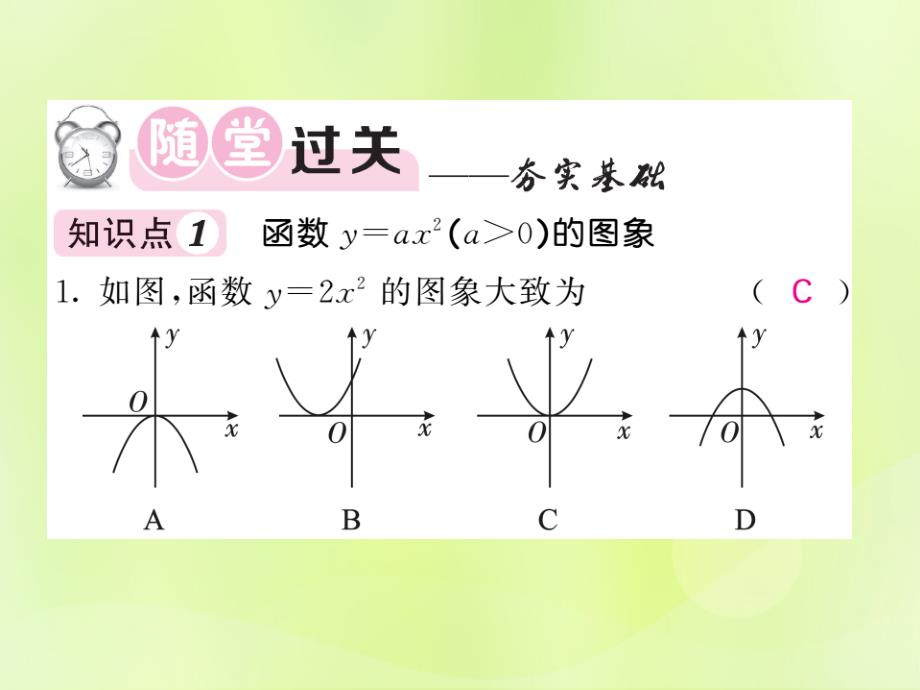 2018_2019学年九年级数学下册第1章二次函数1.2二次函数的图象与性质第1课时二次函数y=ax2a＞0的图象与性质习题课件新版湘教版_第4页