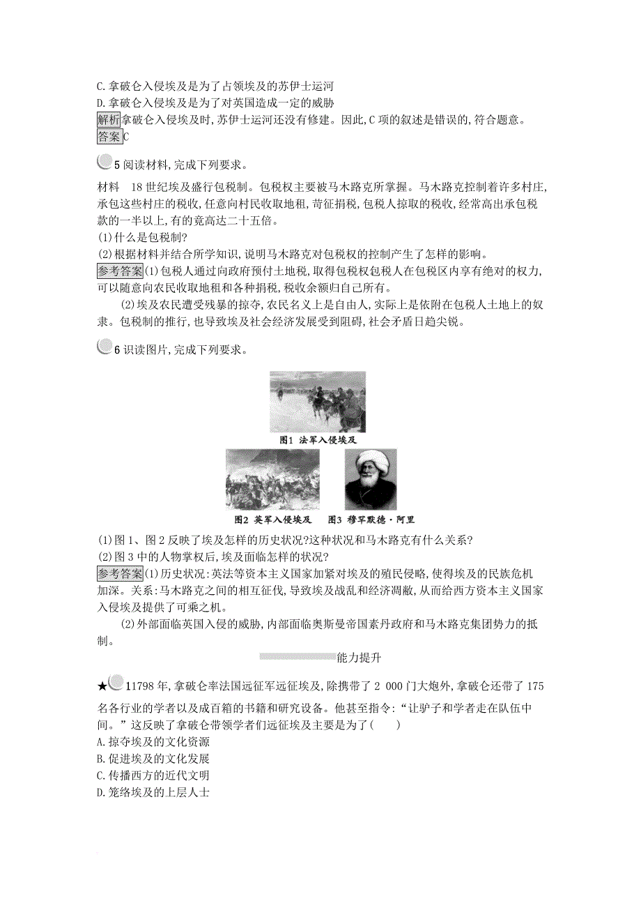 2017秋高中历史第六单元穆罕默德&#8226;阿里改革6_118世纪末19世纪初的埃及练习新人教版选修1_第2页