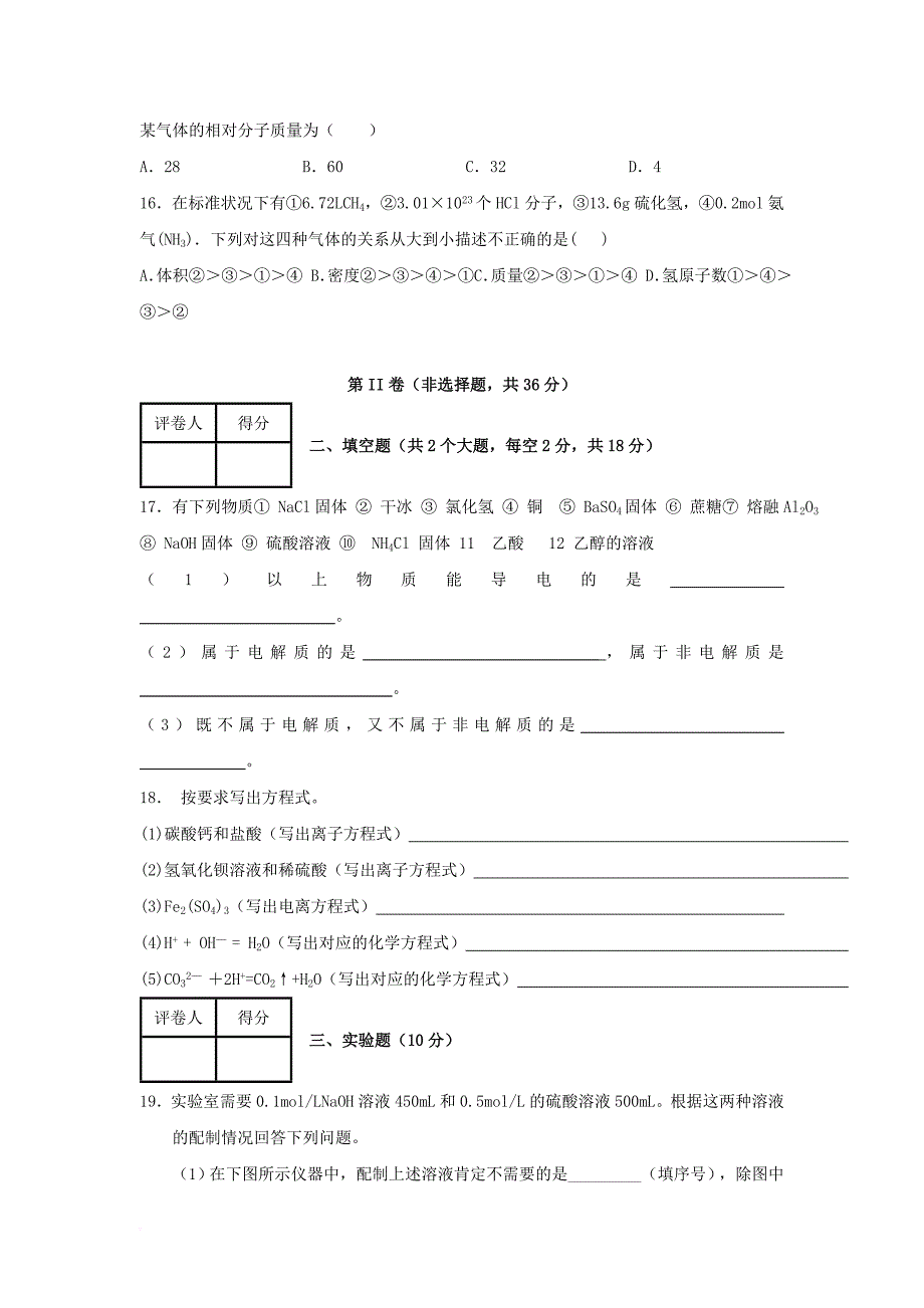 贵州省铜仁市2017_2018学年高一化学上学期期中试题无答案_第3页