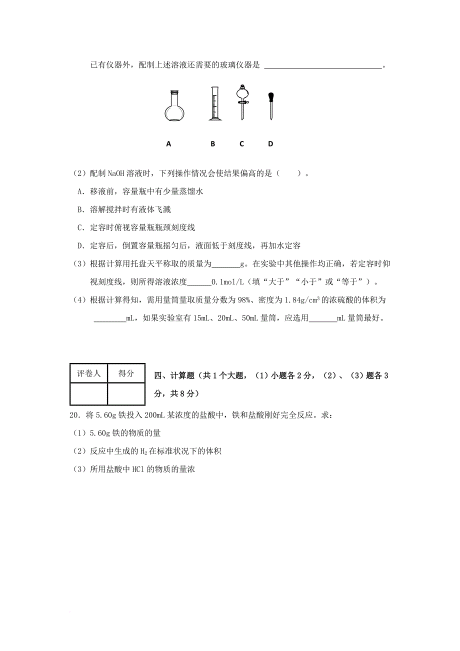 贵州省铜仁市2017_2018学年高一化学上学期期中试题无答案_第4页