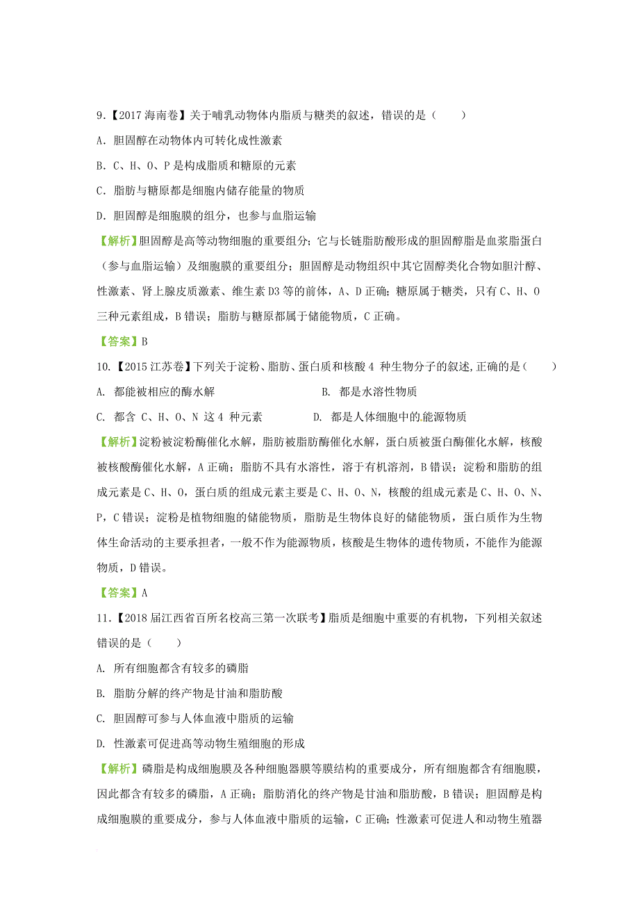 2018届高考生物二轮复习专练三细胞中的糖类脂质及物质的检测_第4页