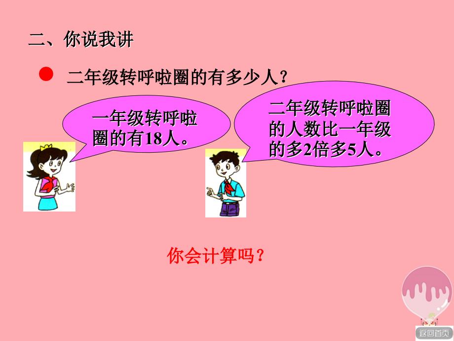 2017秋三年级数学上册第二单元解决问题信息窗3教学课件青岛版_第3页