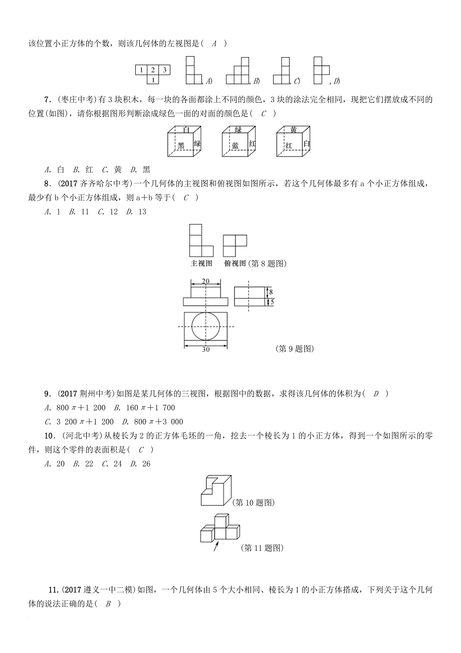 中考数学总复习 第一篇 教材知识梳理篇 第6章 图形的变化 第3节 视图与投影（精练）试题_第2页