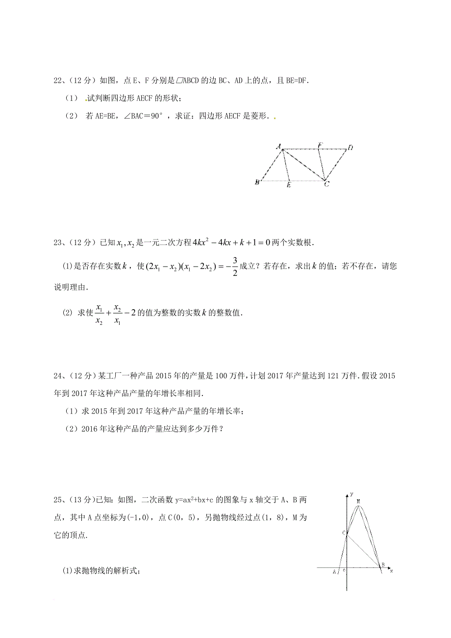 贵州省安顺市西秀区2018届九年级数学上学期第一次月考试题 新人教版_第4页