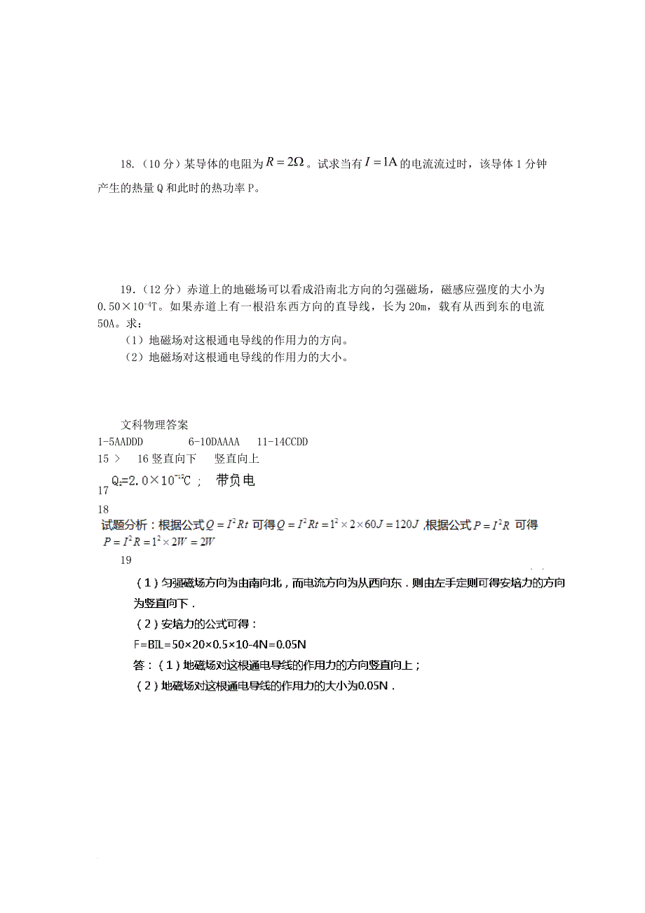 甘肃省天水市2017_2018学年高二物理上学期第二阶段期中试题文_第3页