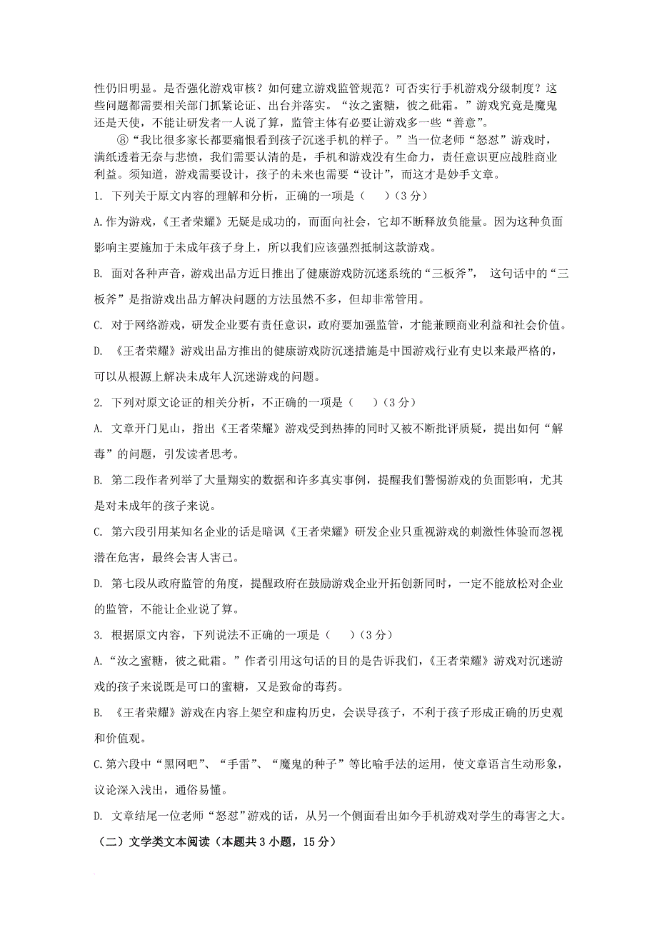 广西南宁市马山县2017_2018学年高二语文上学期期中试题_第2页