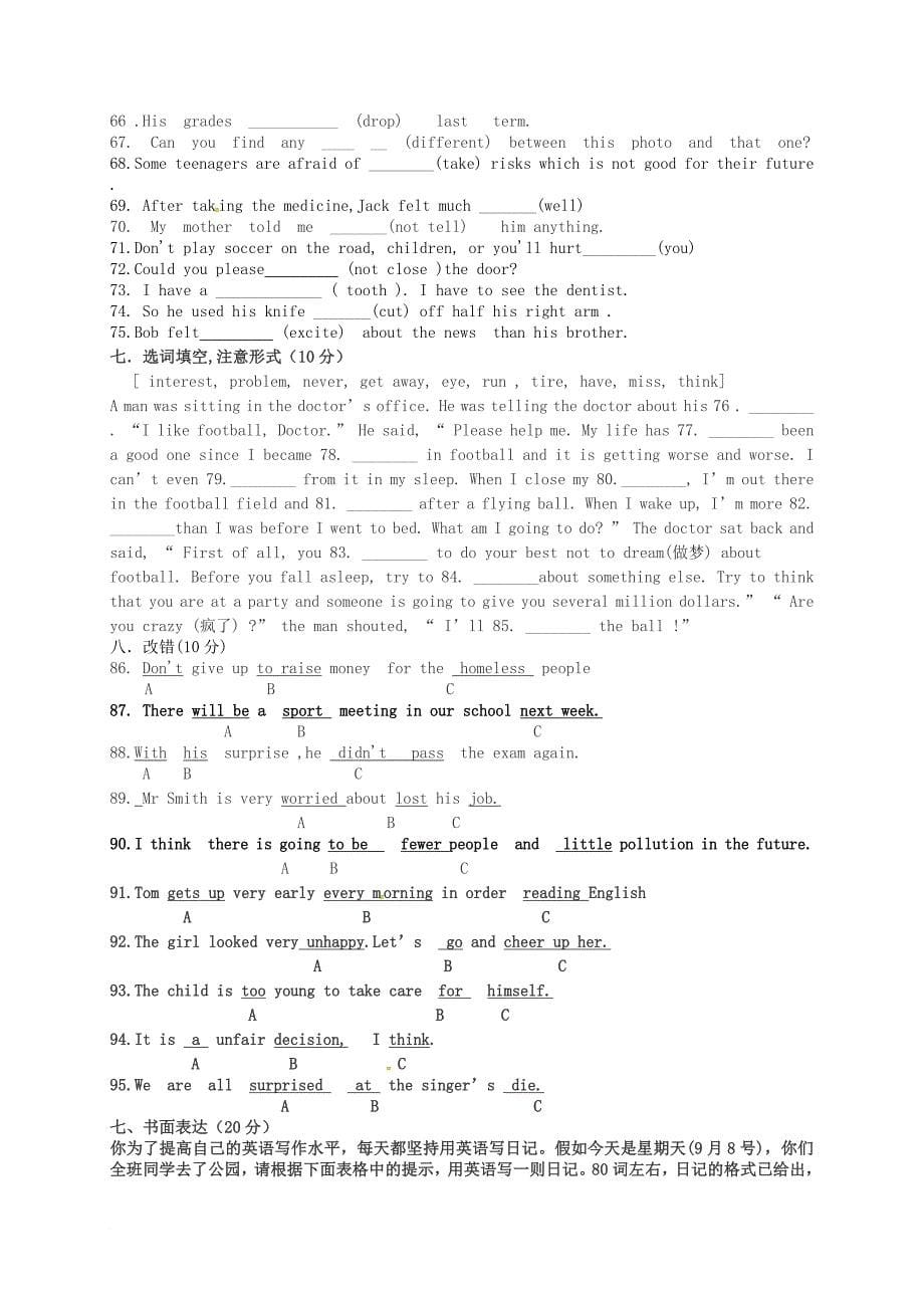 八年级英语下学期第一次月考试题（无答案） 人教新目标版_第5页