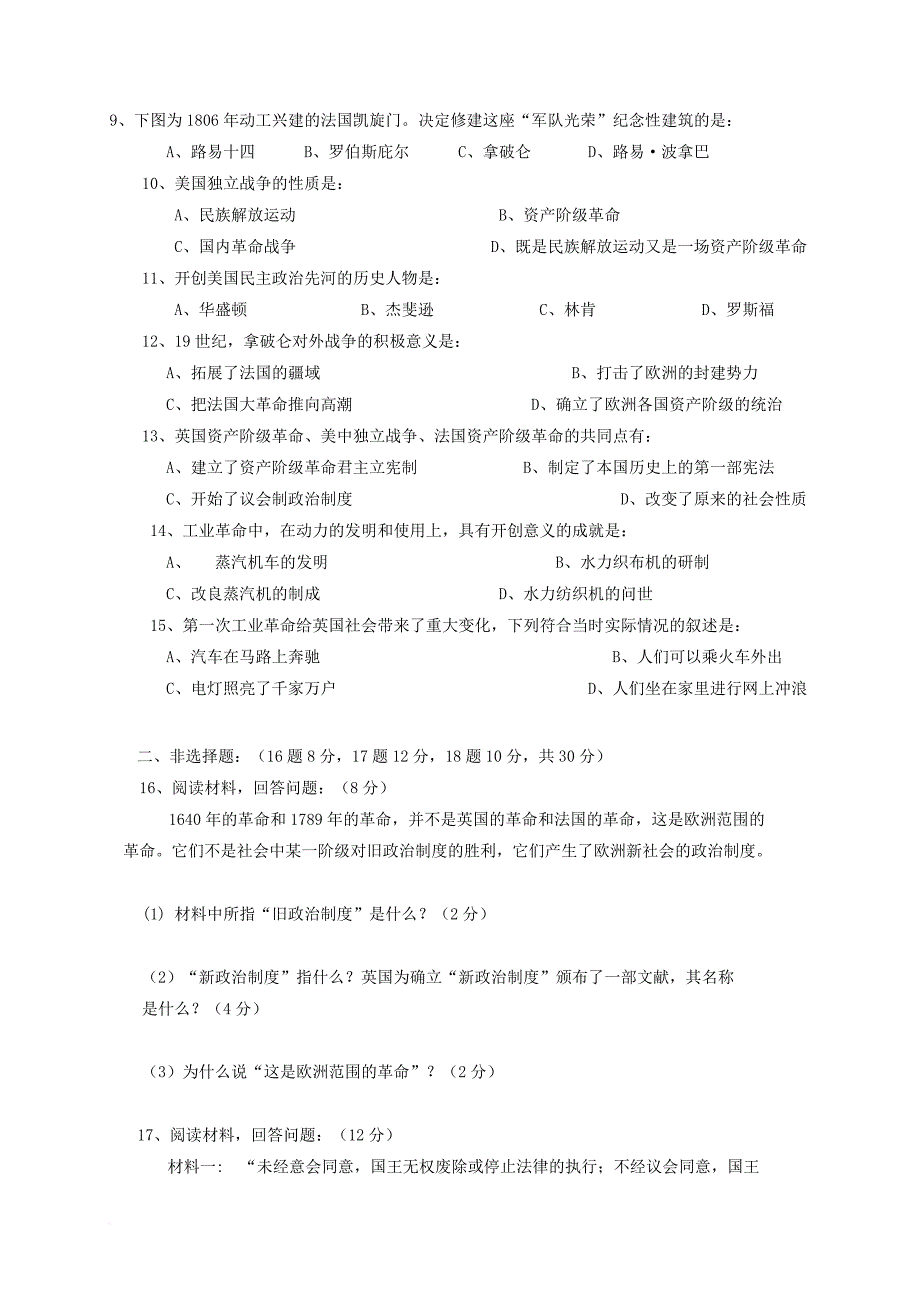 九年级历史上学期第一次月考试题（无答案） 新人教版15_第2页