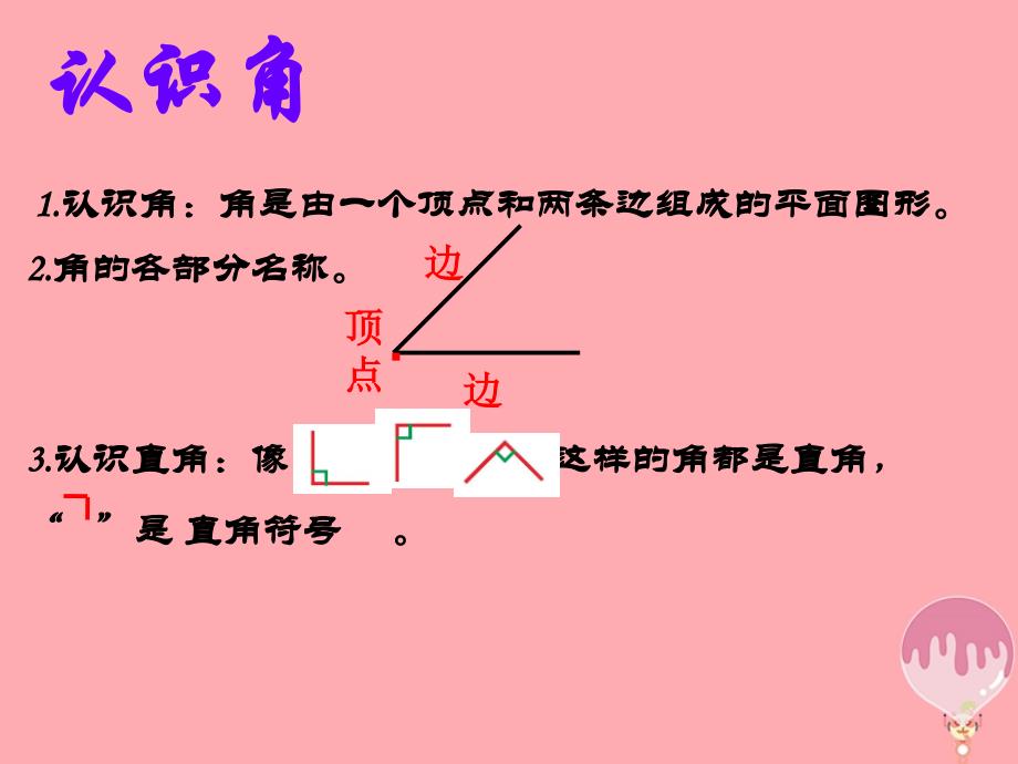 2017秋二年级数学上册第三单元角的初步认识复习课课件青岛版_第2页