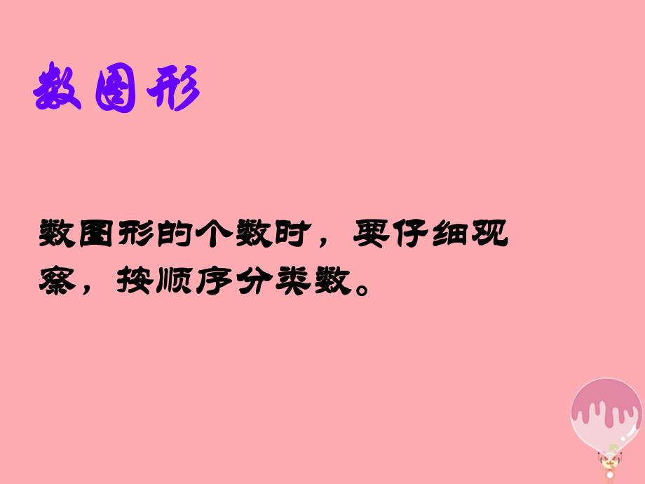 2017秋二年级数学上册第三单元角的初步认识复习课课件青岛版_第4页