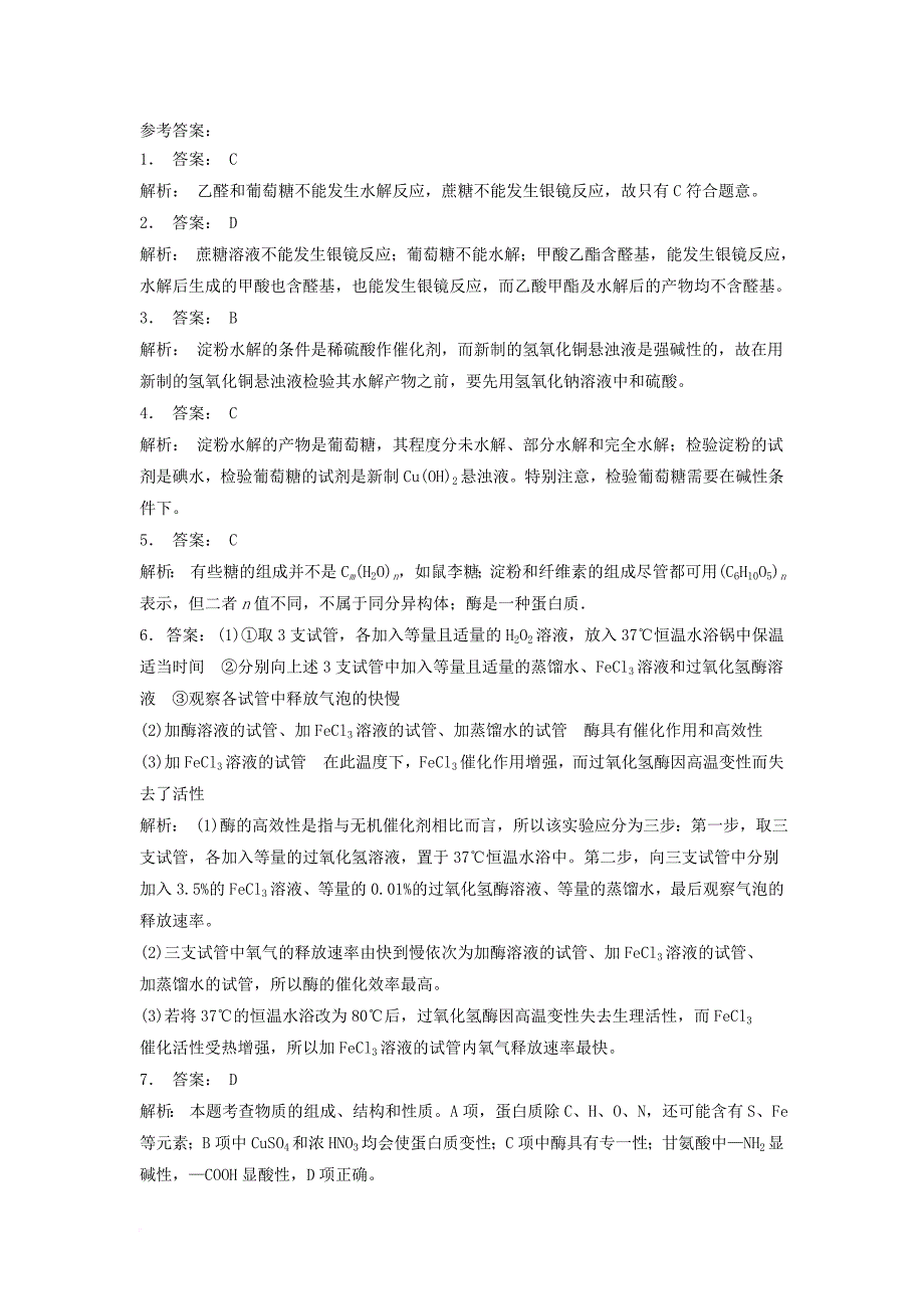 江苏省启东市2018届高考化学生命中的基础有机化学物质蛋白质和核酸酶1练习_第4页