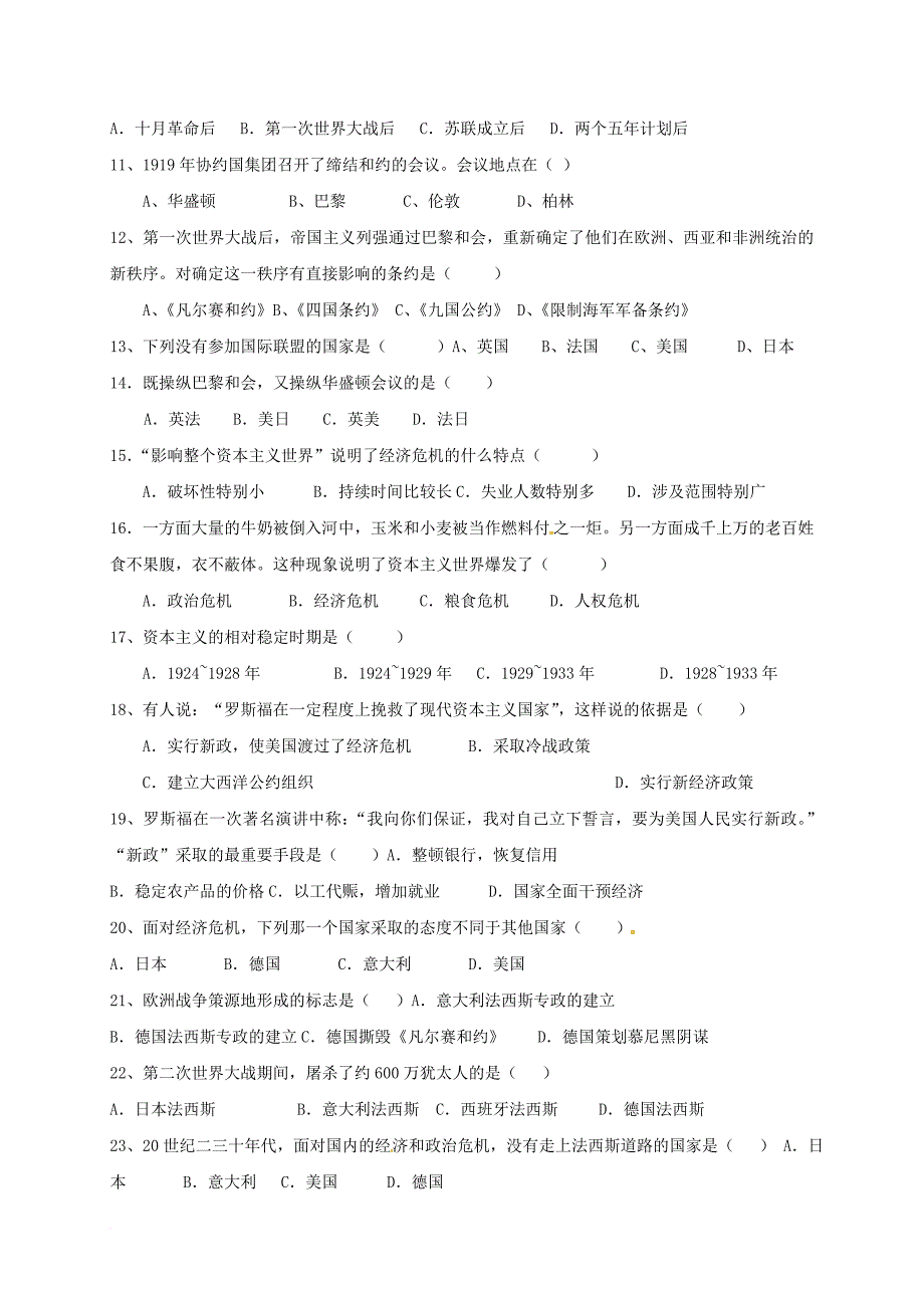 九年级历史12月单元检测试题（无答案） 岳麓版_第2页