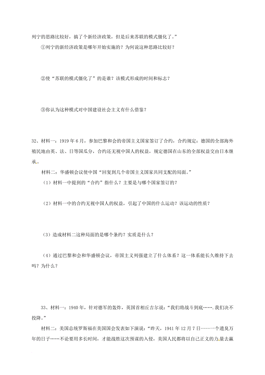 九年级历史12月单元检测试题（无答案） 岳麓版_第4页