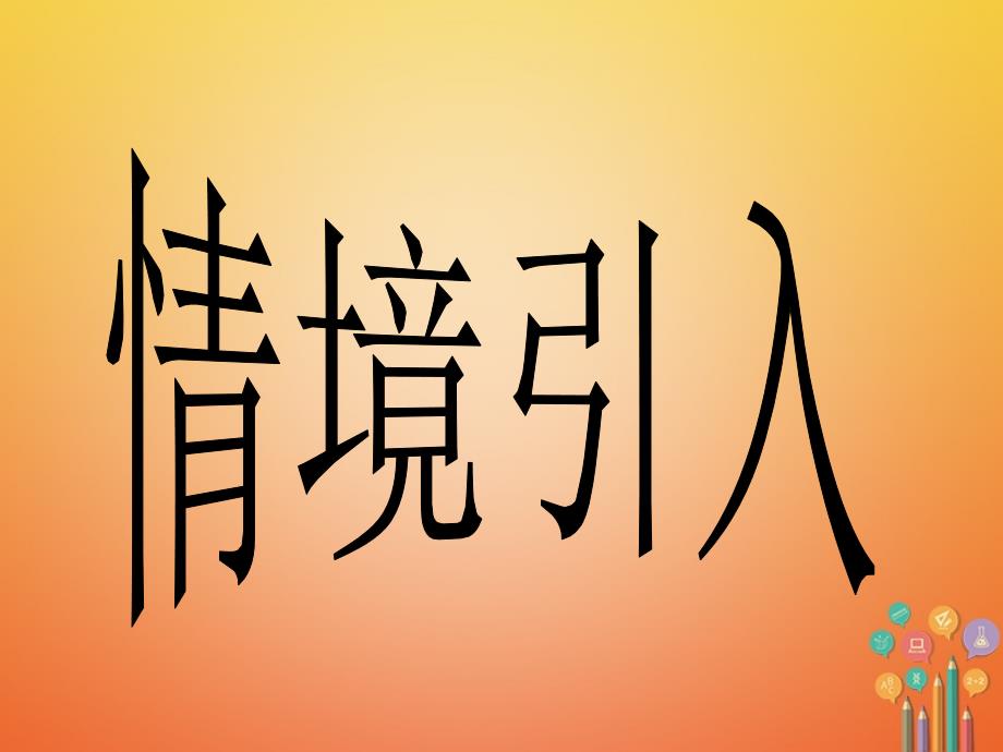 九年级历史下册第11课东欧社会主义国家的改革与演变课件新人教版_第2页