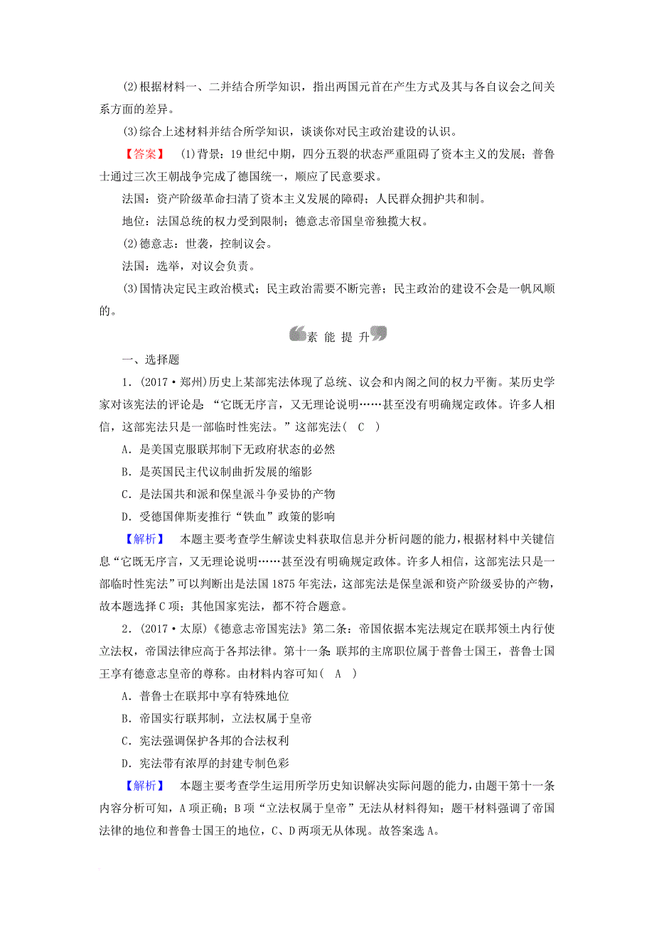 2017_2018学年高中历史专题7近代西方民主政治的确立与发展第3课民主政治的扩展课时作业人民版必修1_第3页