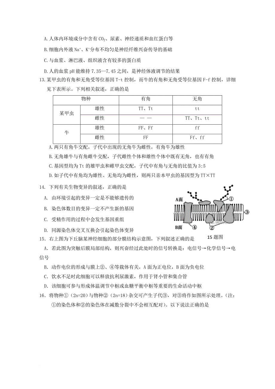 河北省鸡泽县2018届高三生物上学期第三次周测试题_第4页