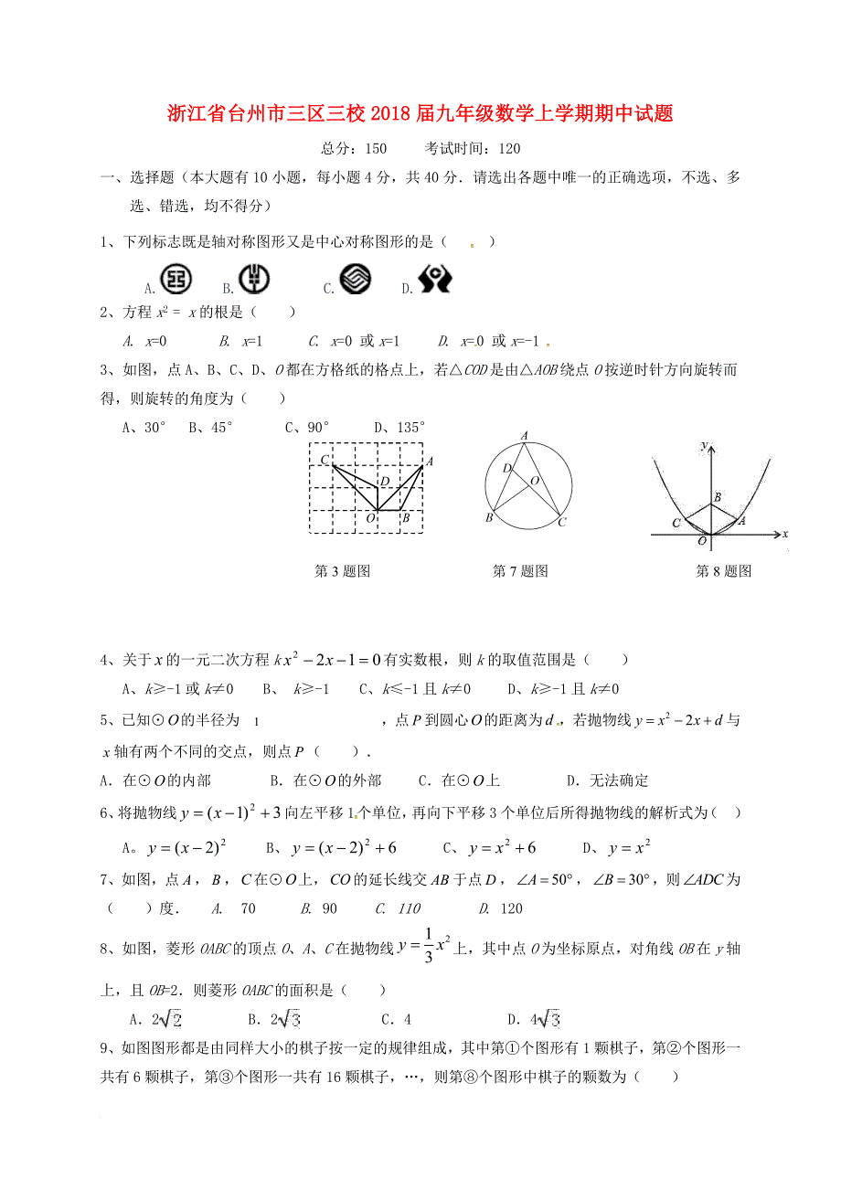 九年级数学上学期期中试题 新人教版14_第1页