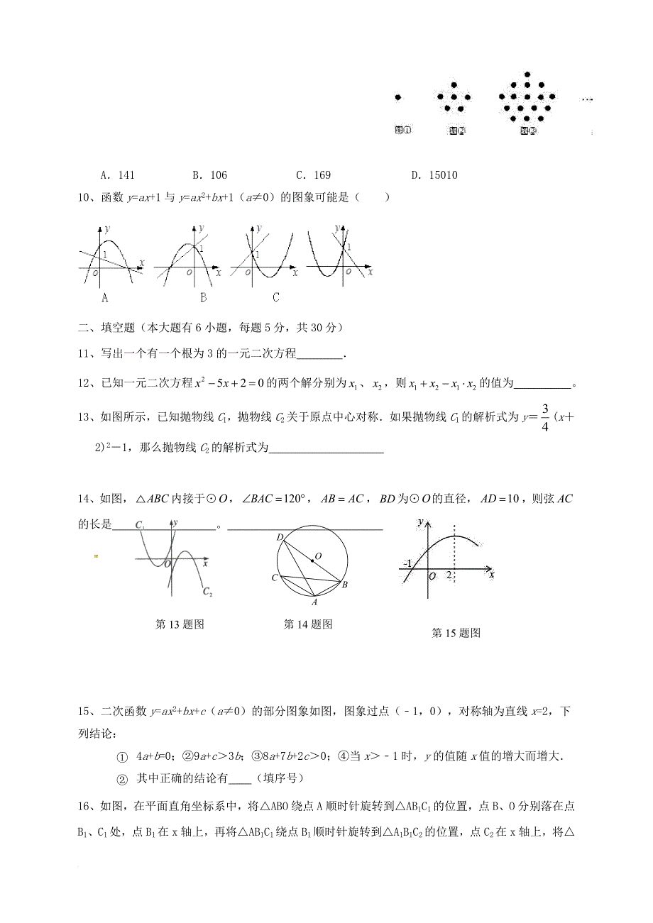 九年级数学上学期期中试题 新人教版14_第2页