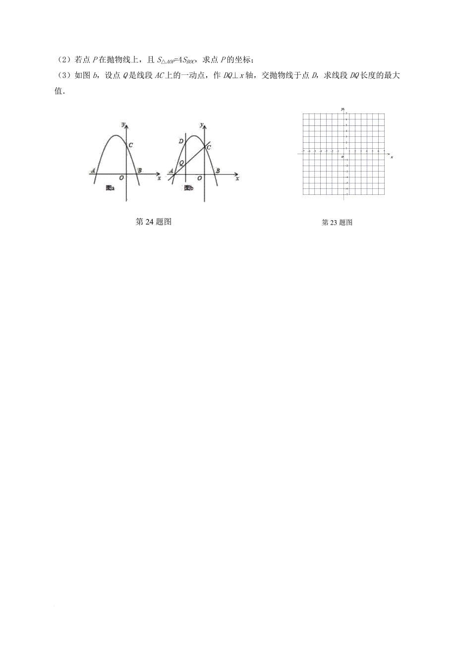 九年级数学上学期期中试题 新人教版14_第5页