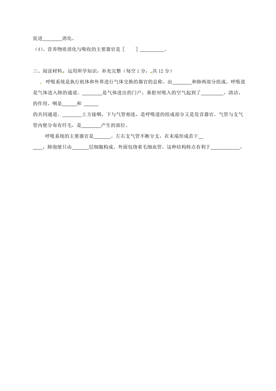 九年级生物上学期第一次月考试题（无答案） 新人教版1_第2页