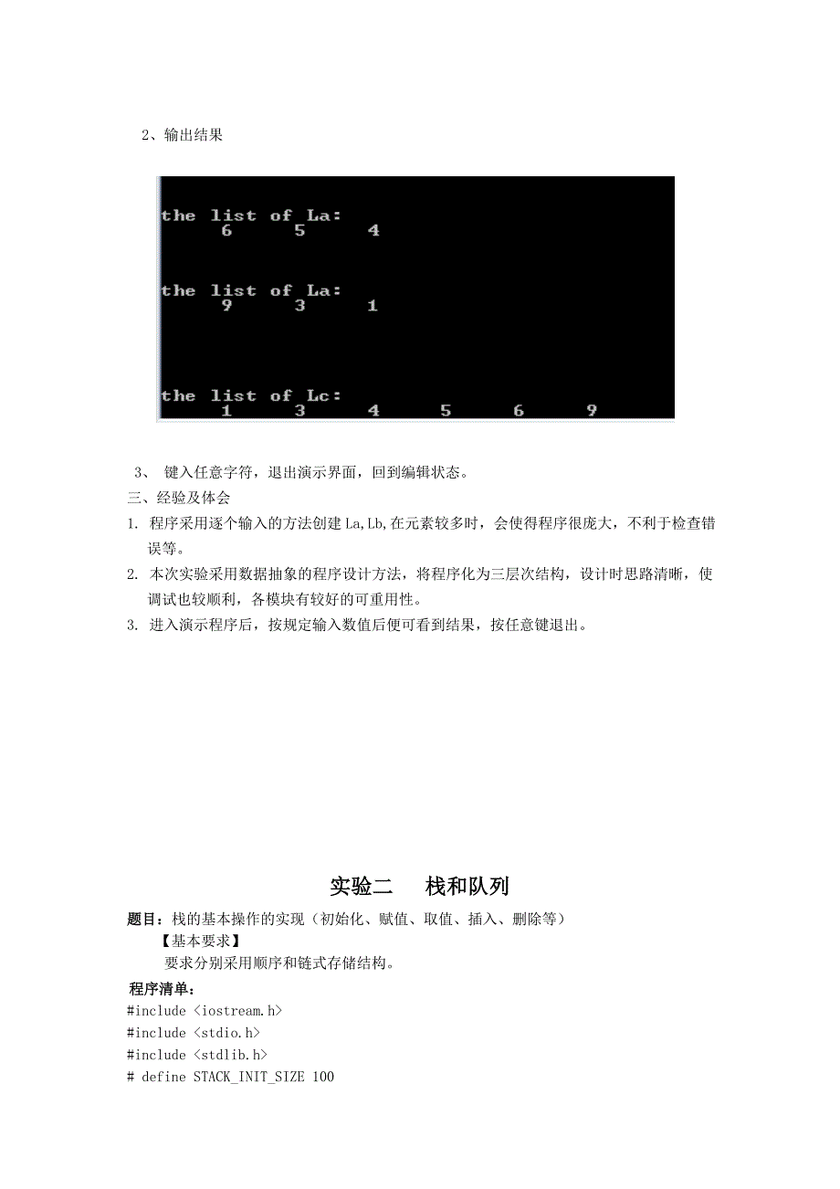 信息管理与信息系统专业数据结构实验报告_第4页