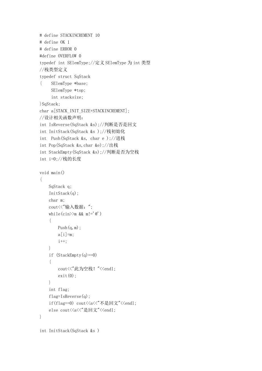 信息管理与信息系统专业数据结构实验报告_第5页