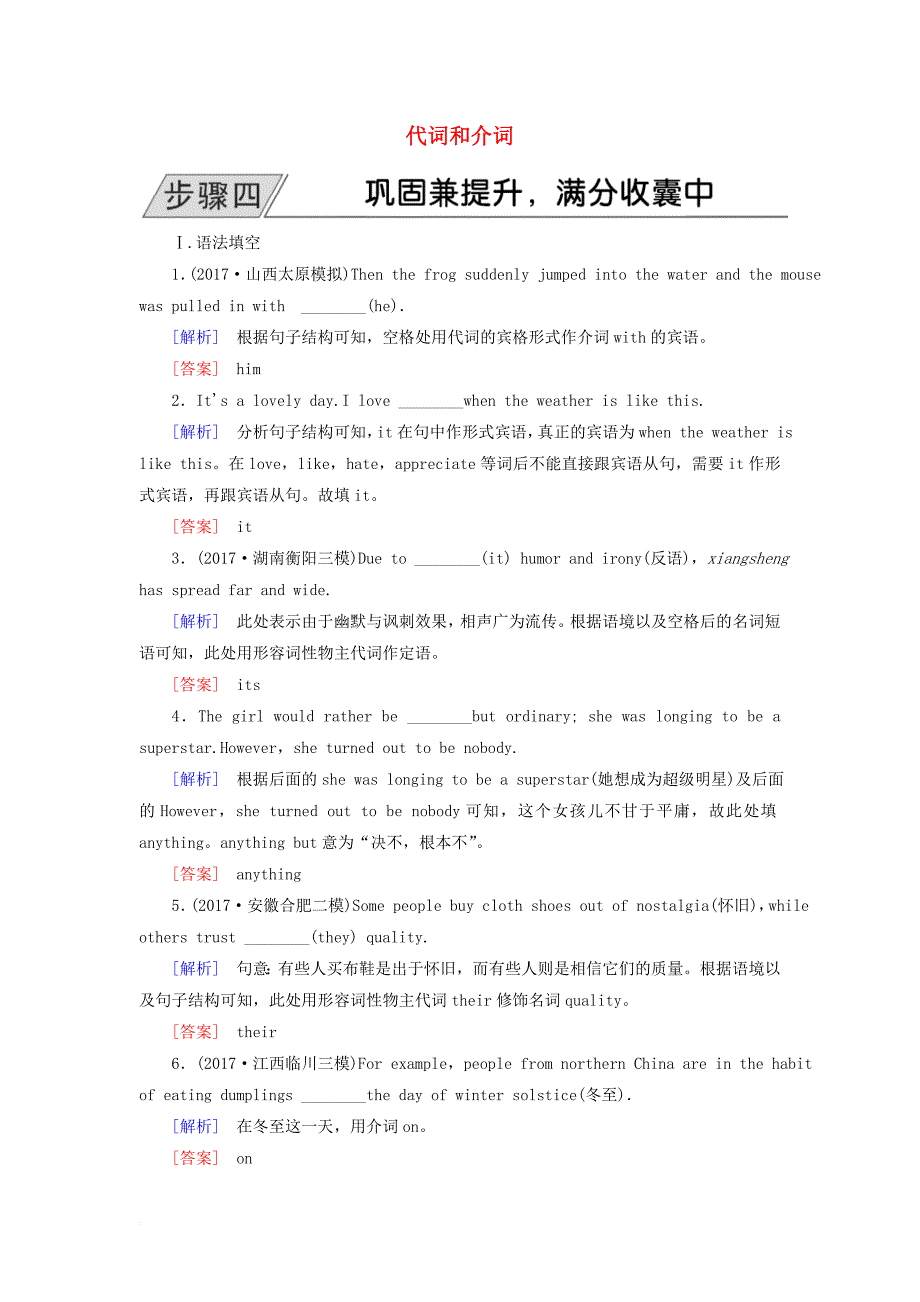 2018高三英语二轮复习板块一语法与高考专题一基础语法应用4代词和介词_第1页