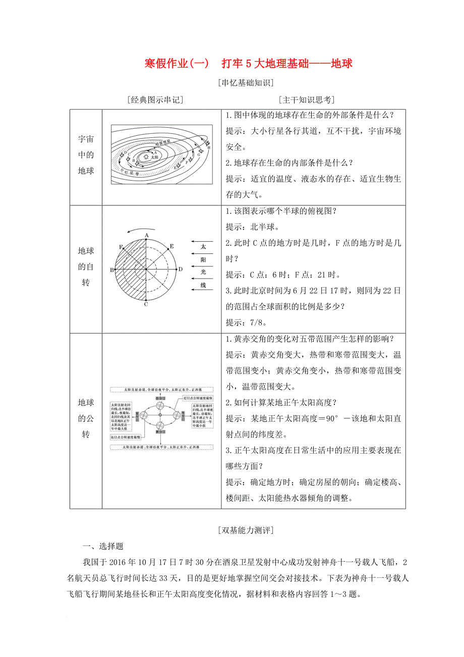 2018届高考地理二轮复习寒假作业一打牢5大地理基础__地球_第1页