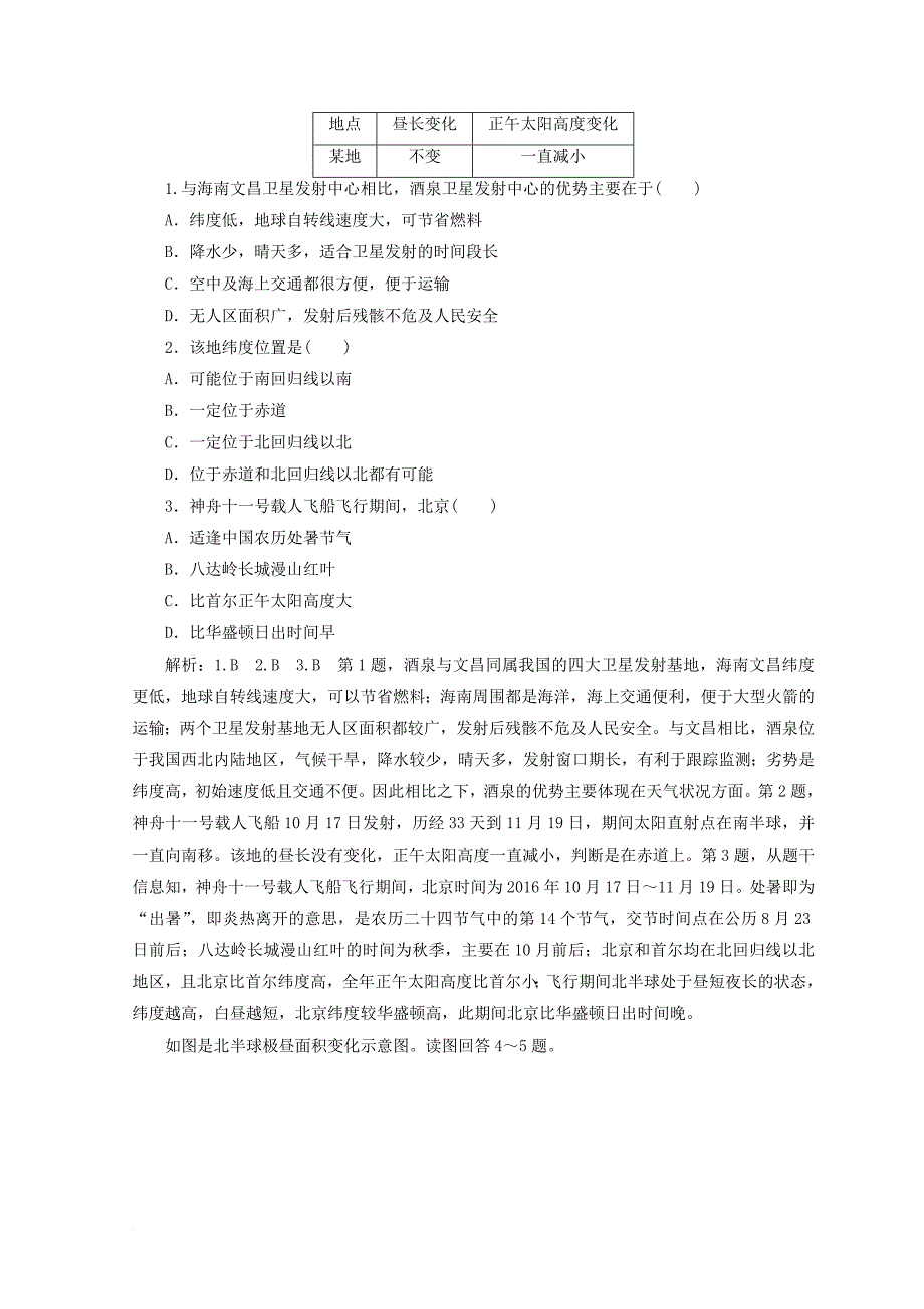 2018届高考地理二轮复习寒假作业一打牢5大地理基础__地球_第2页