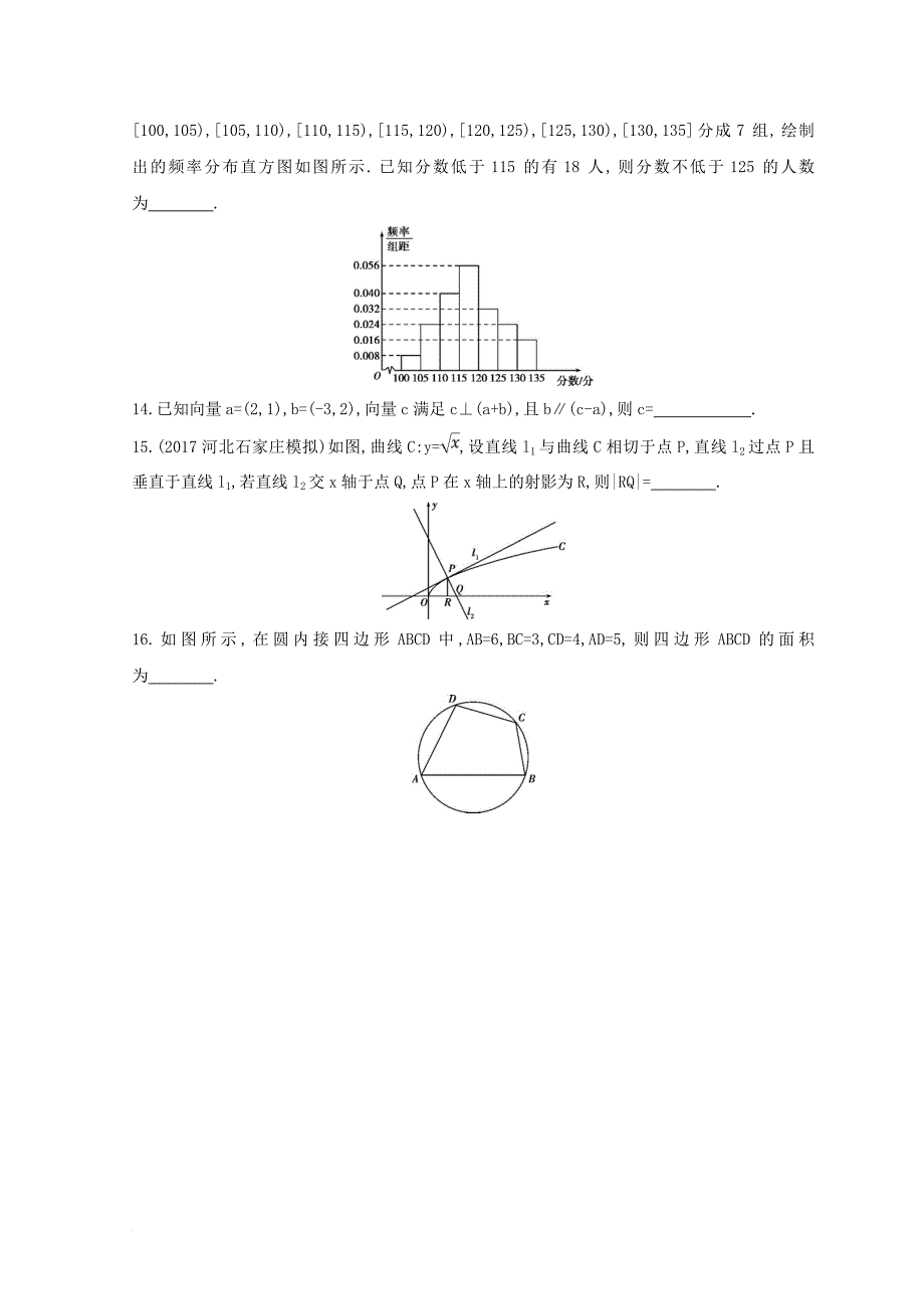 2018届高三数学二轮复习冲刺提分作业第三篇多维特色练小题分层练过关练三文_第3页