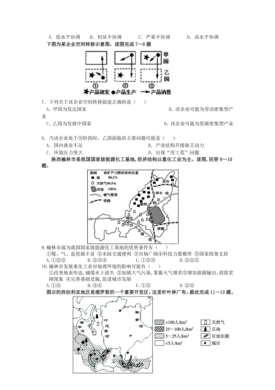 江苏省启东市2017_2018学年高二地理上学期期末考试试题选修_第2页